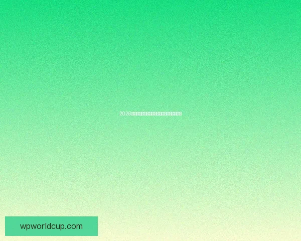 2026世界杯主办城市场馆全景解析与赛事布局指南