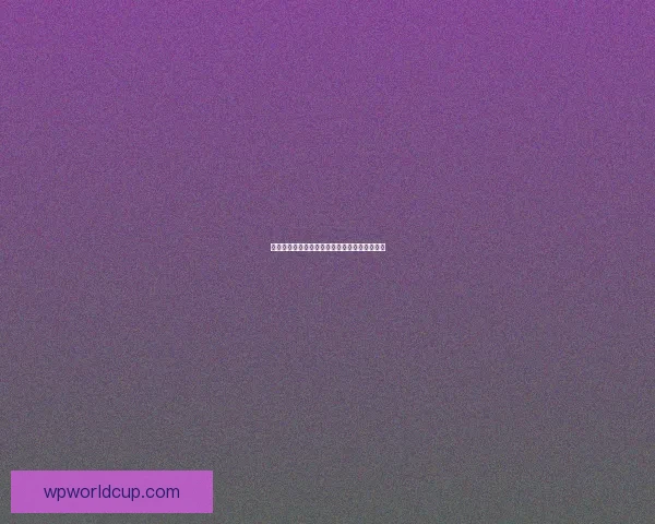 世界杯精彩赛事在线竞猜投注指南全面解析技巧