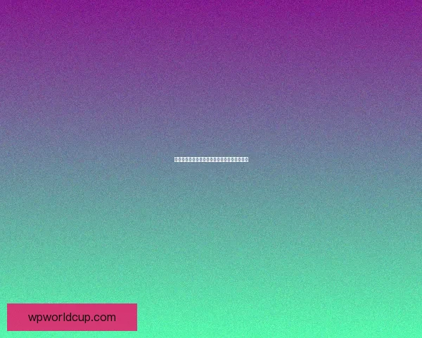 世界杯精彩赛事在线竞猜投注指南全面解析技巧