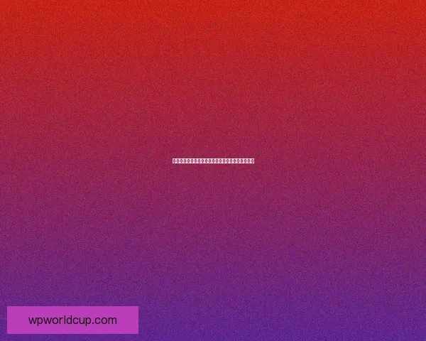 世界杯竞猜热潮来袭，教你轻松赢取奖金与福利秘籍