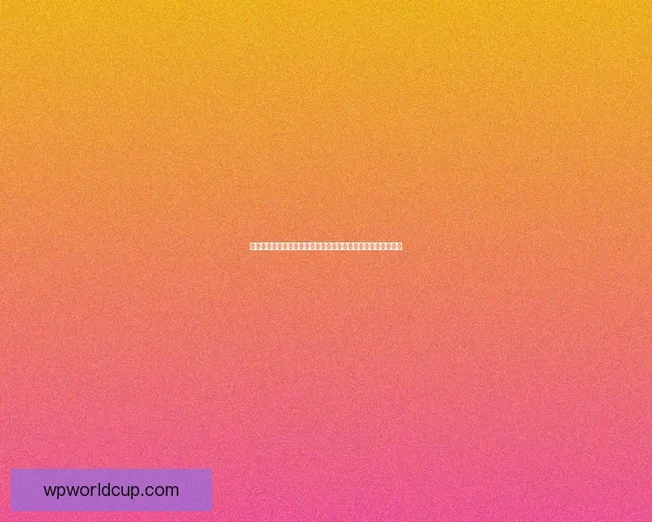 世界杯赛事胜负竞猜平台全新上线尽享专业预测与实时报牌体验